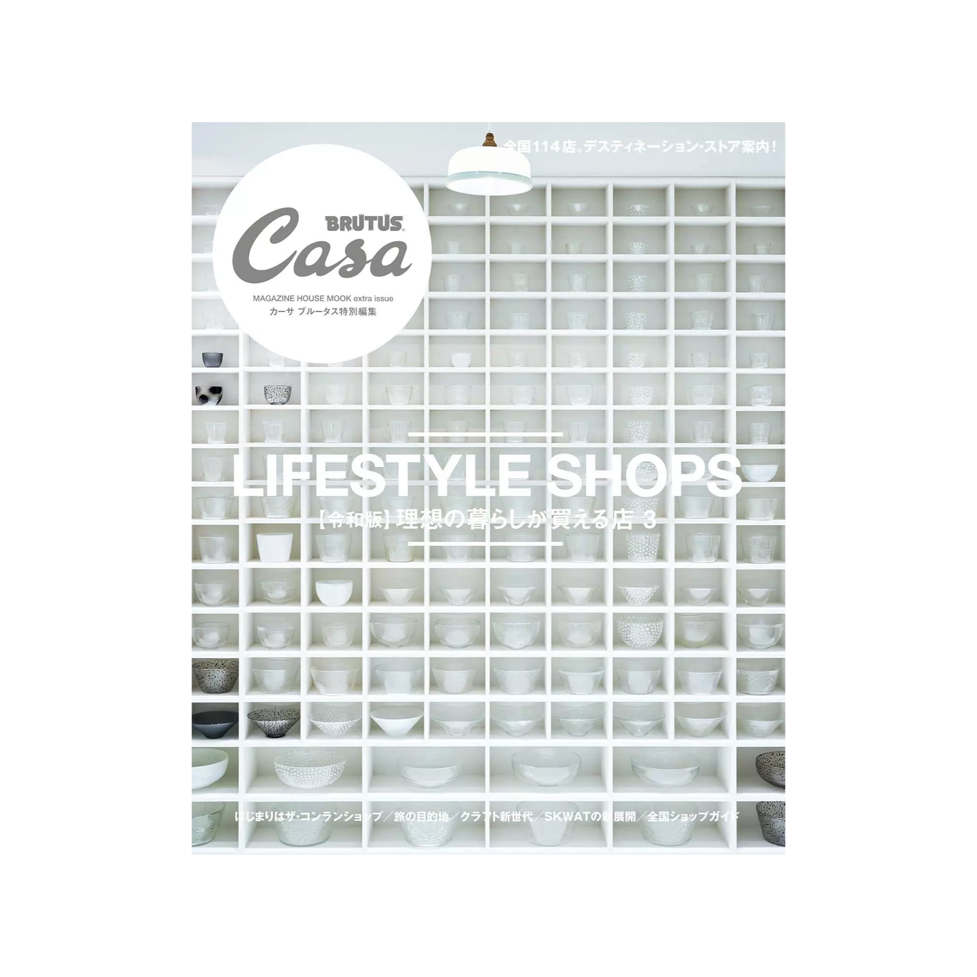 Casa Brutus – Special Edition: Lifestyle Shops